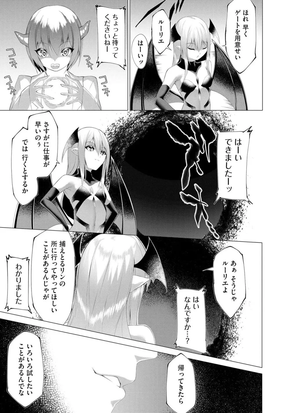 つよつよロリババァ魔王が戦うヒロインをわからせてやるのじゃ Page.38