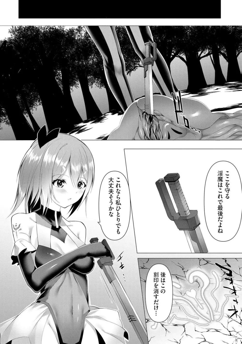 つよつよロリババァ魔王が戦うヒロインをわからせてやるのじゃ Page.39