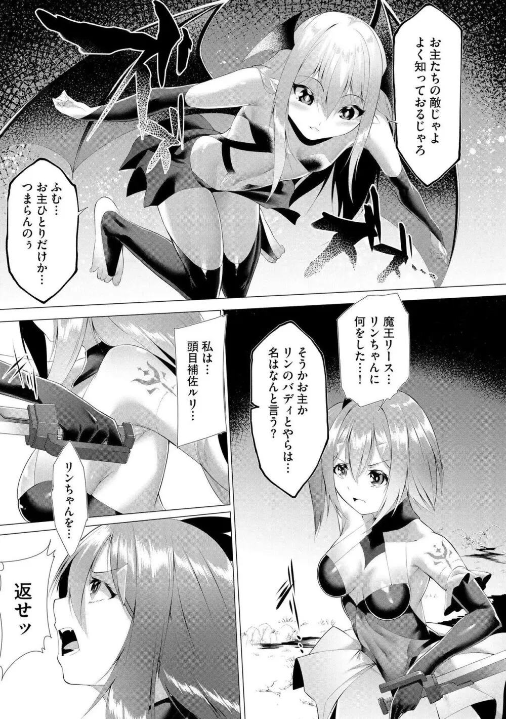 つよつよロリババァ魔王が戦うヒロインをわからせてやるのじゃ Page.42