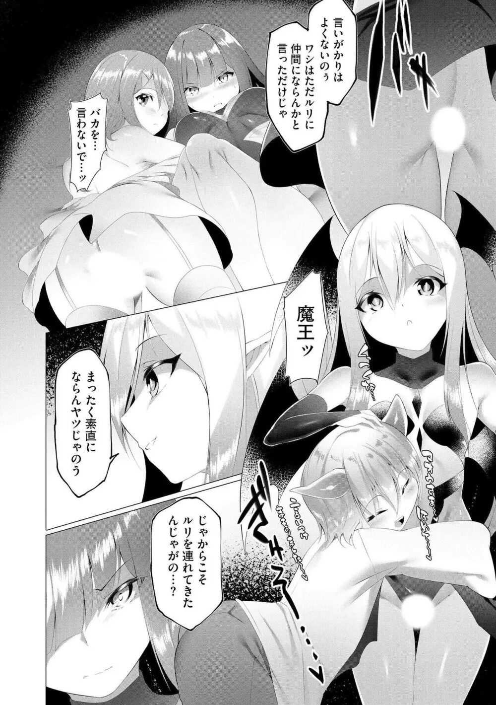 つよつよロリババァ魔王が戦うヒロインをわからせてやるのじゃ Page.55