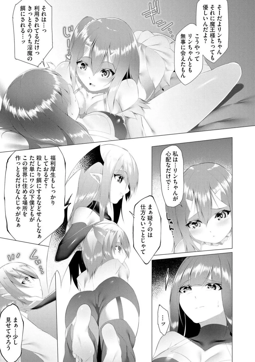 つよつよロリババァ魔王が戦うヒロインをわからせてやるのじゃ Page.56