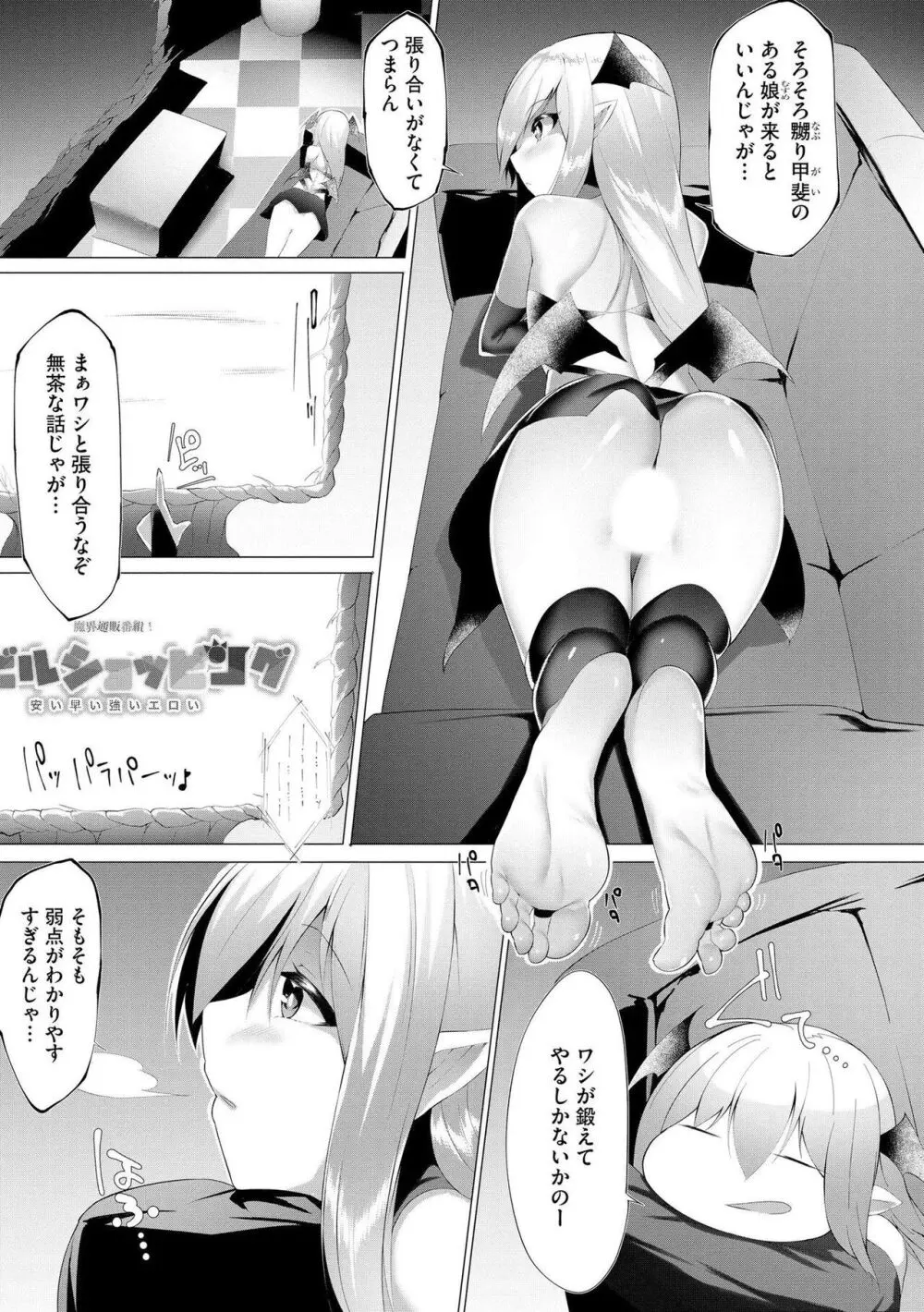 つよつよロリババァ魔王が戦うヒロインをわからせてやるのじゃ Page.6