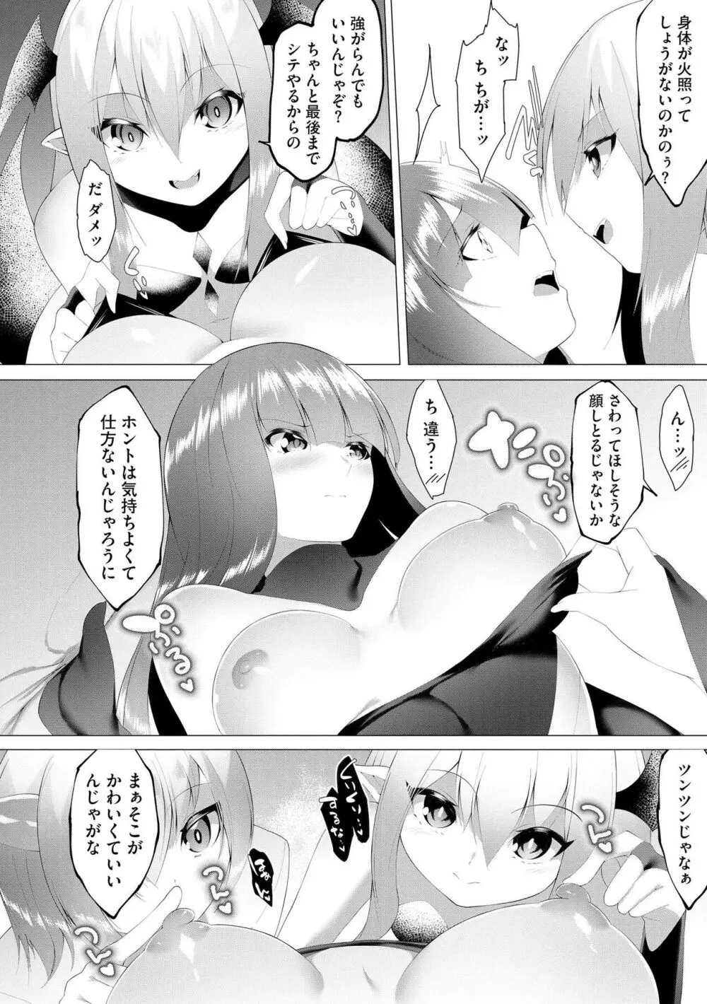 つよつよロリババァ魔王が戦うヒロインをわからせてやるのじゃ Page.65