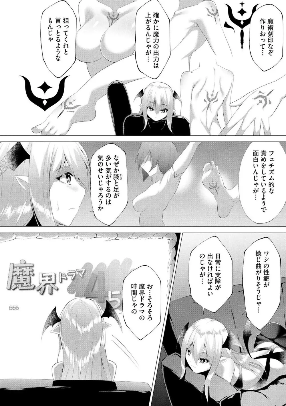 つよつよロリババァ魔王が戦うヒロインをわからせてやるのじゃ Page.7