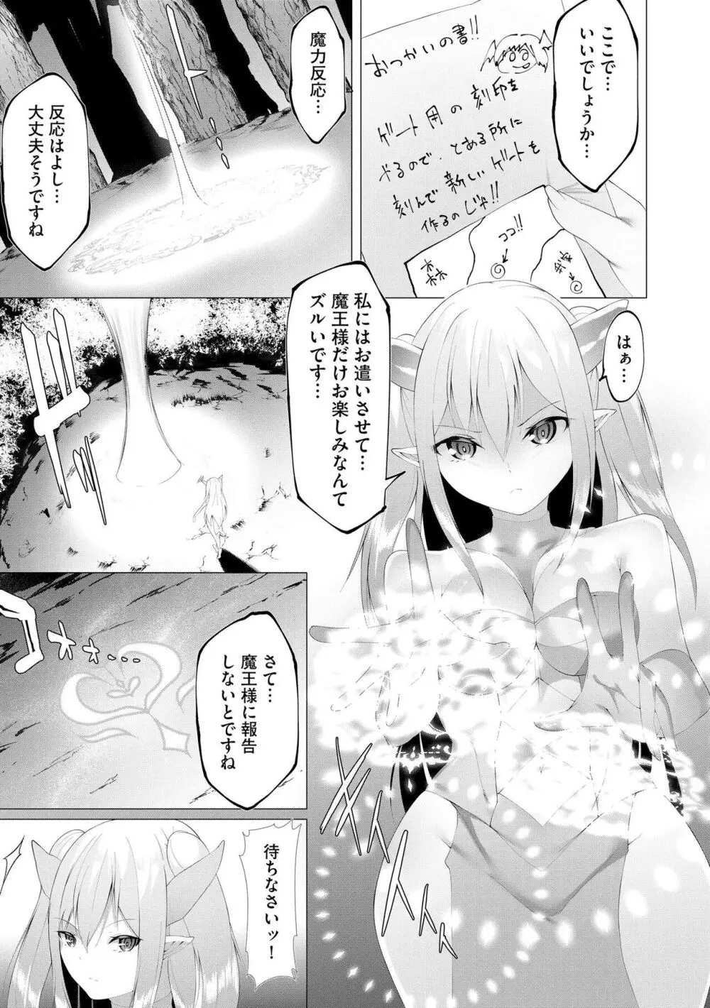 つよつよロリババァ魔王が戦うヒロインをわからせてやるのじゃ Page.76