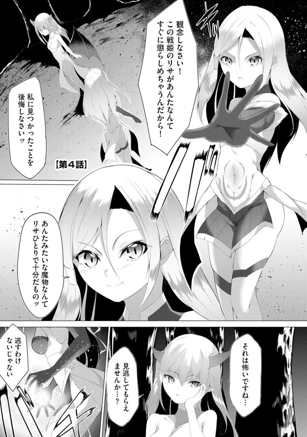 つよつよロリババァ魔王が戦うヒロインをわからせてやるのじゃ Page.78