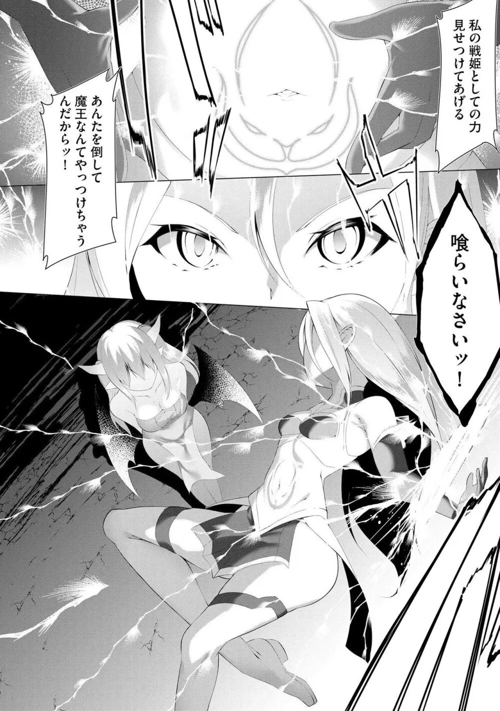 つよつよロリババァ魔王が戦うヒロインをわからせてやるのじゃ Page.79