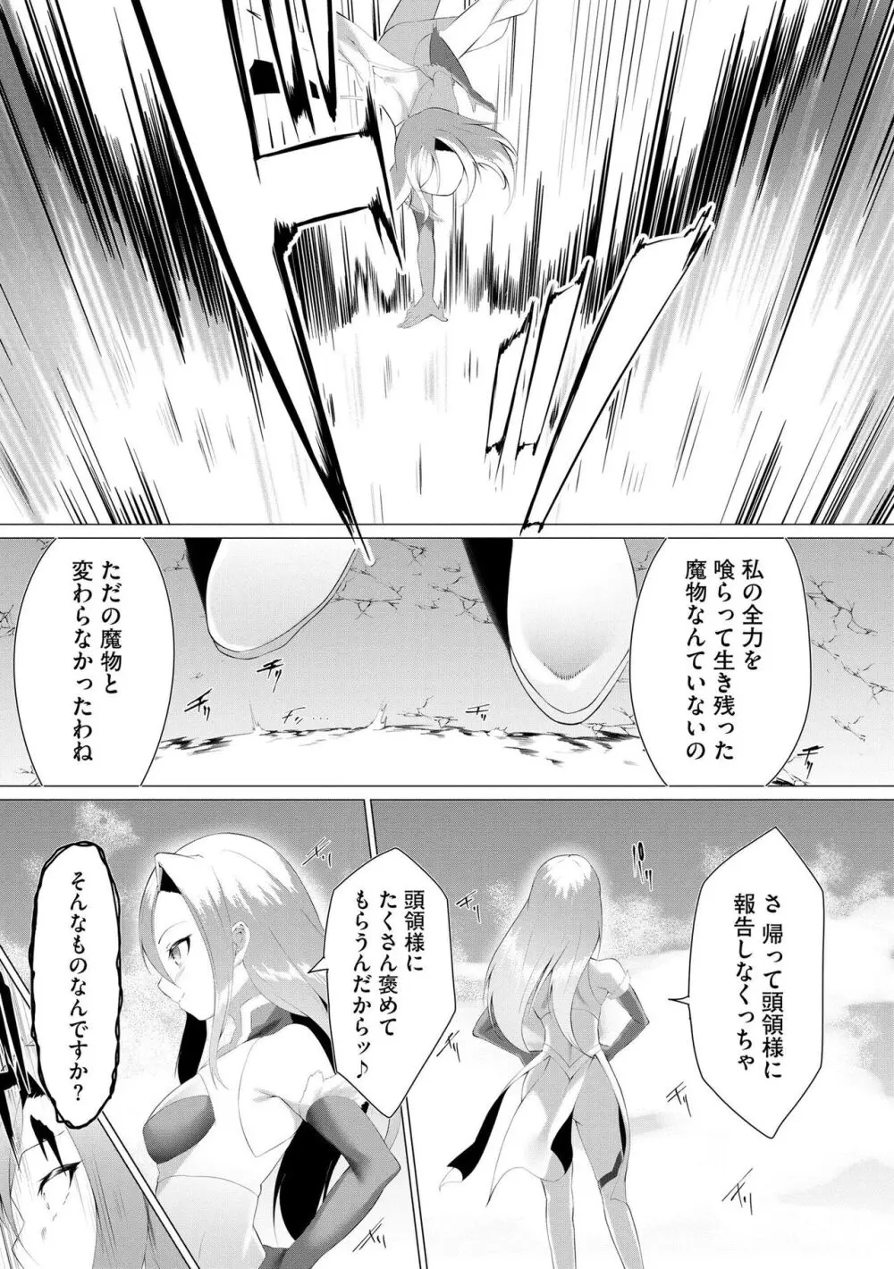 つよつよロリババァ魔王が戦うヒロインをわからせてやるのじゃ Page.80