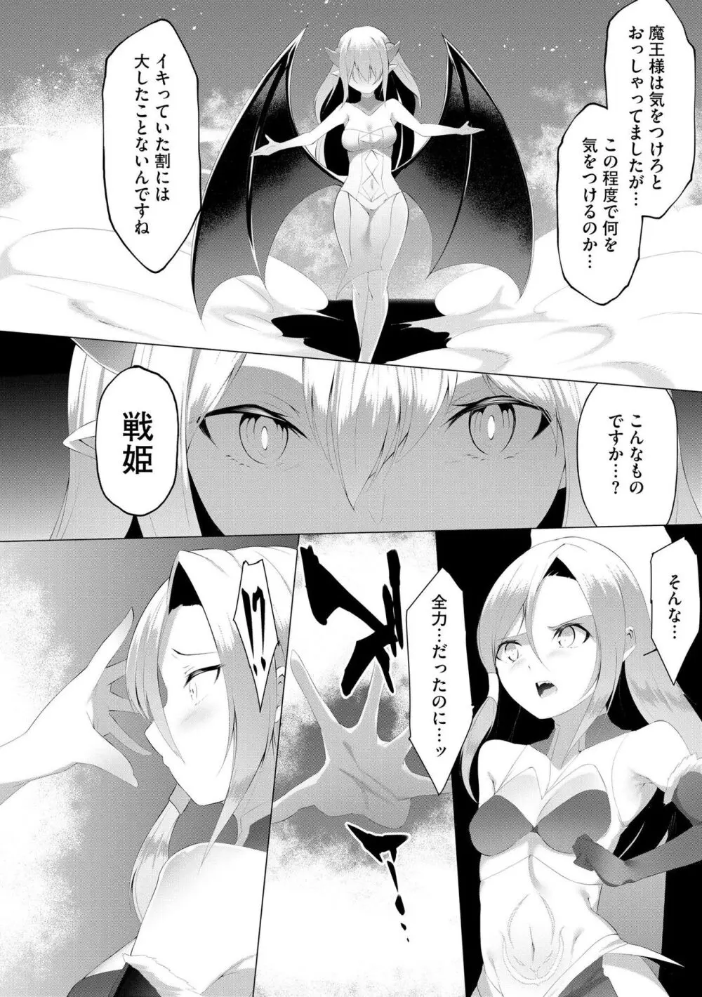 つよつよロリババァ魔王が戦うヒロインをわからせてやるのじゃ Page.81