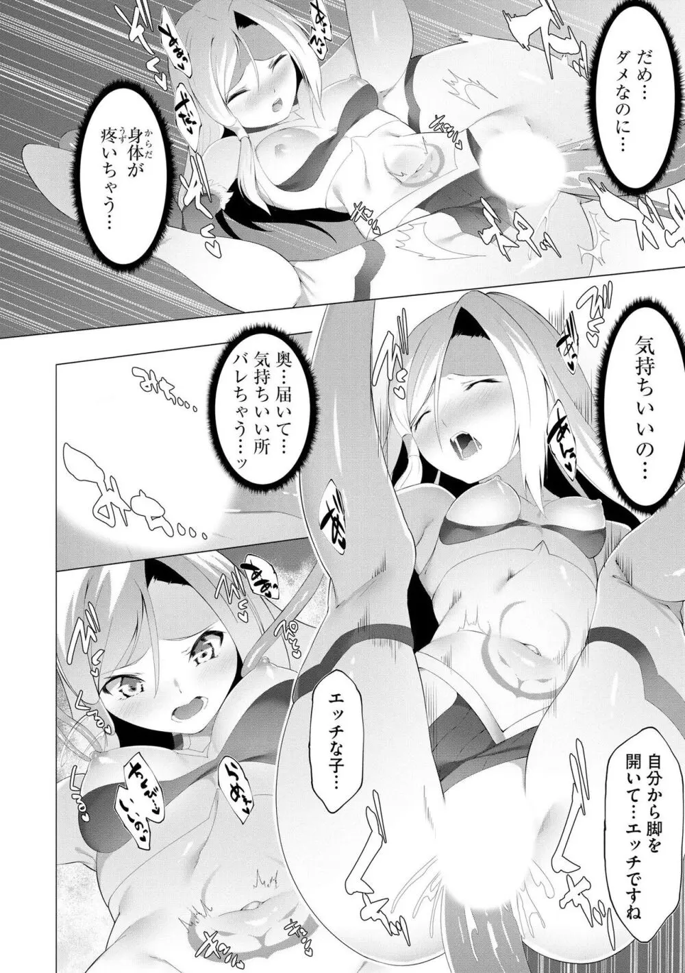 つよつよロリババァ魔王が戦うヒロインをわからせてやるのじゃ Page.93