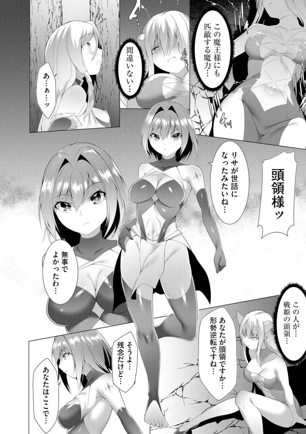 つよつよロリババァ魔王が戦うヒロインをわからせてやるのじゃ Page.97