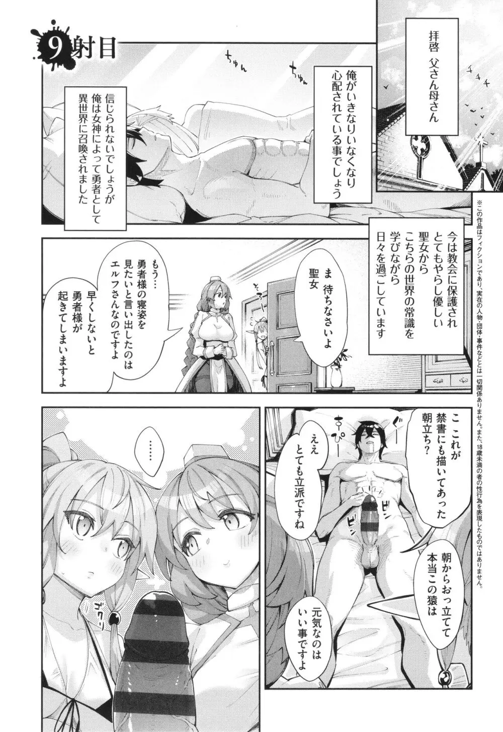 異世界来たのでスケベスキルで全力謳歌しようと思う 2 + 8P小冊子 Page.118