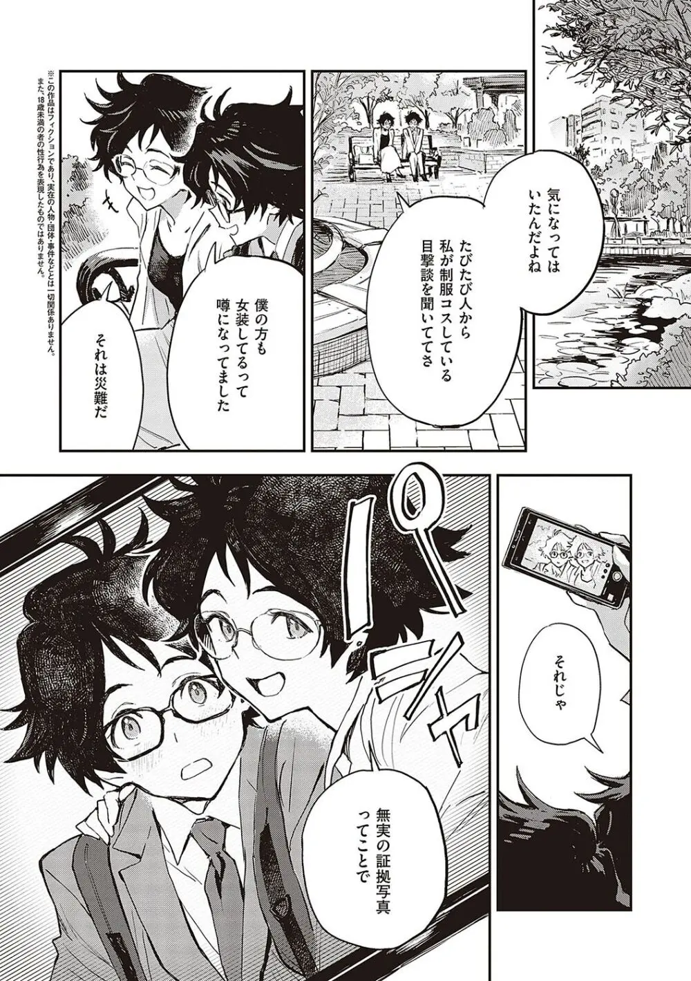 亜種とレゾナンス Page.127