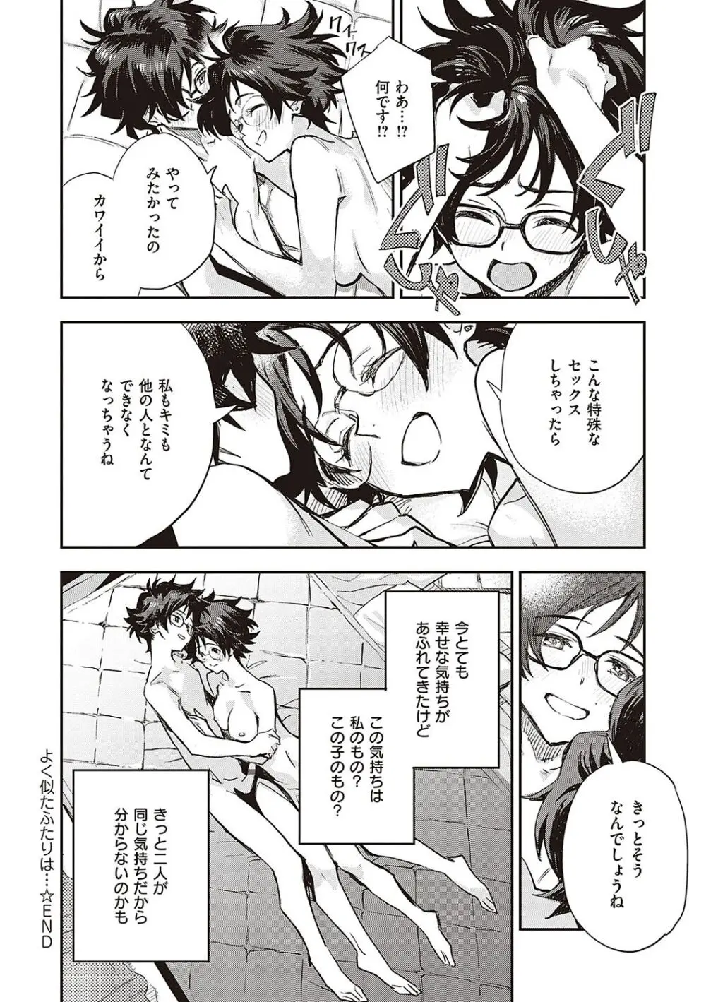 亜種とレゾナンス Page.147