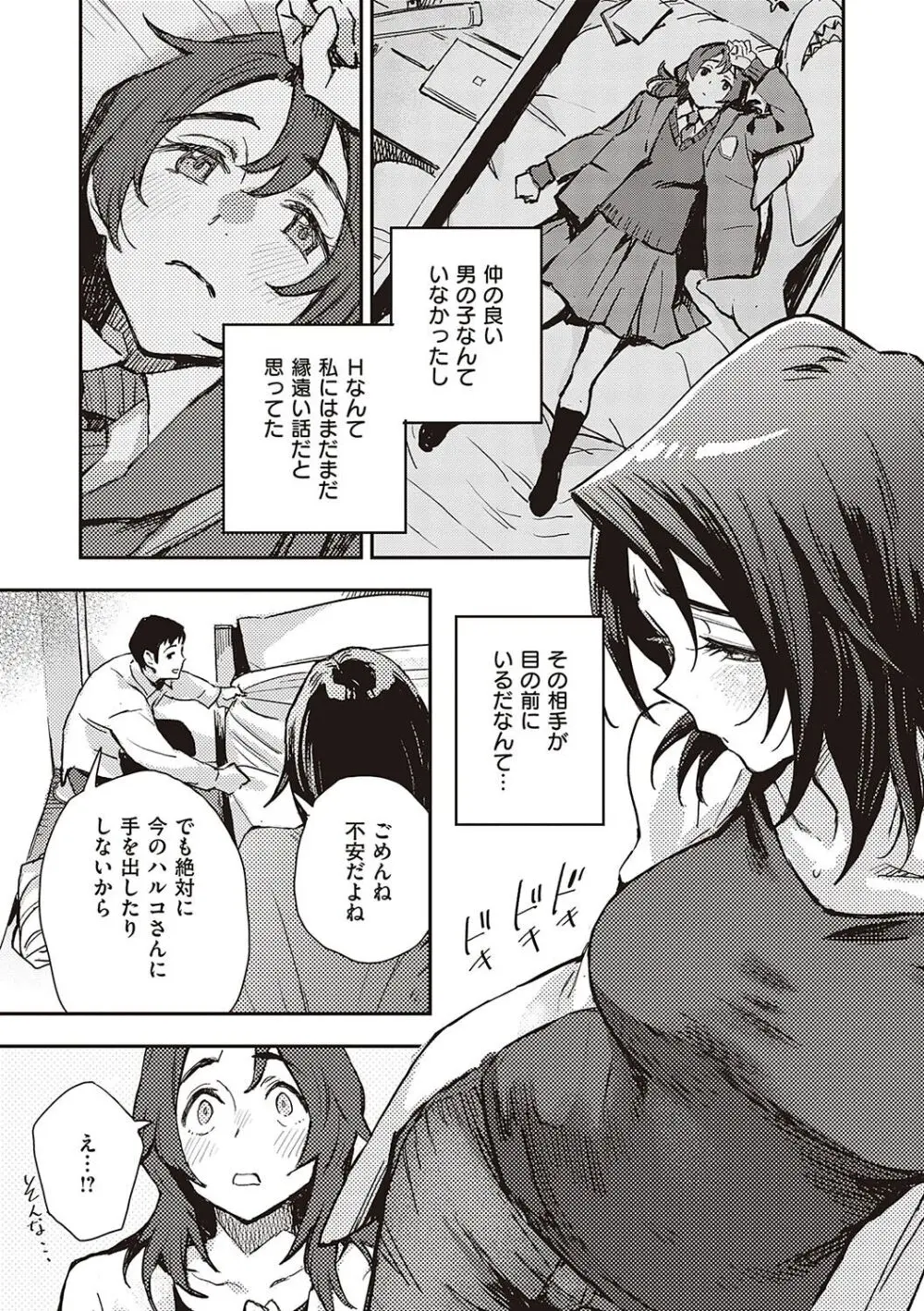 亜種とレゾナンス Page.156