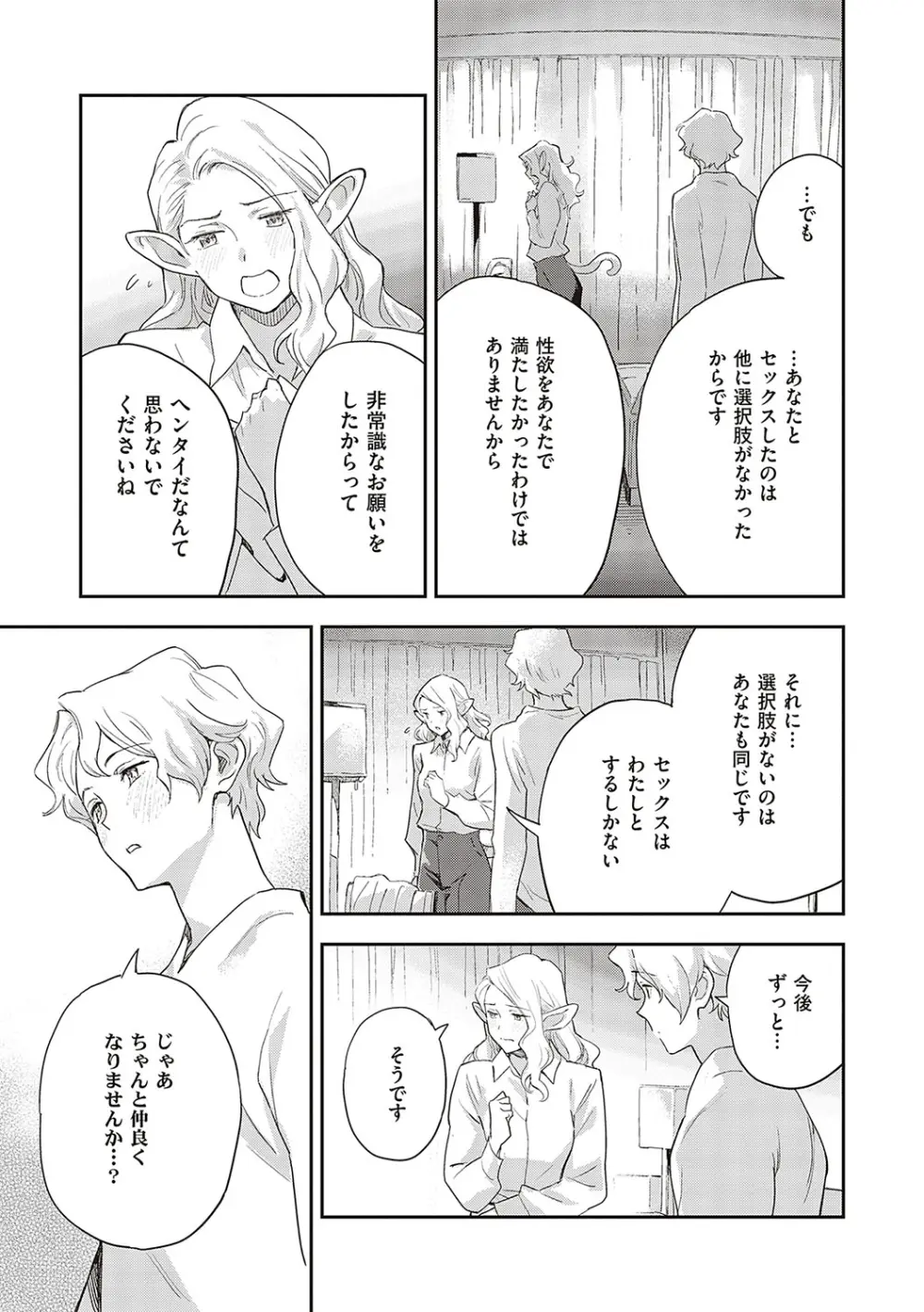 亜種とレゾナンス Page.56