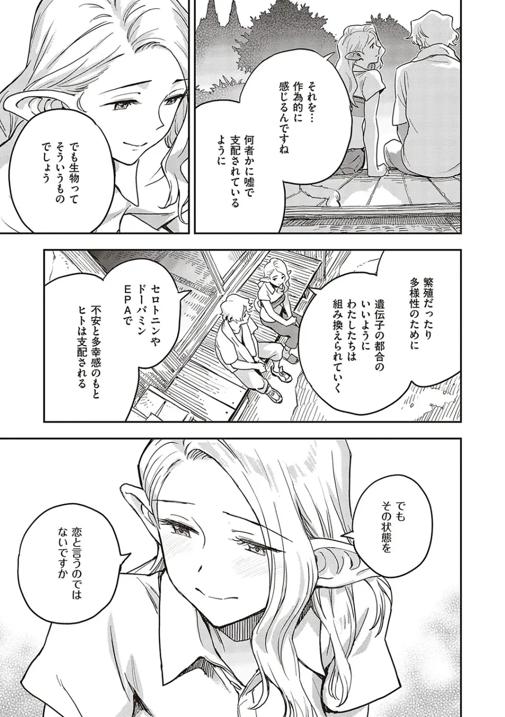 亜種とレゾナンス Page.72