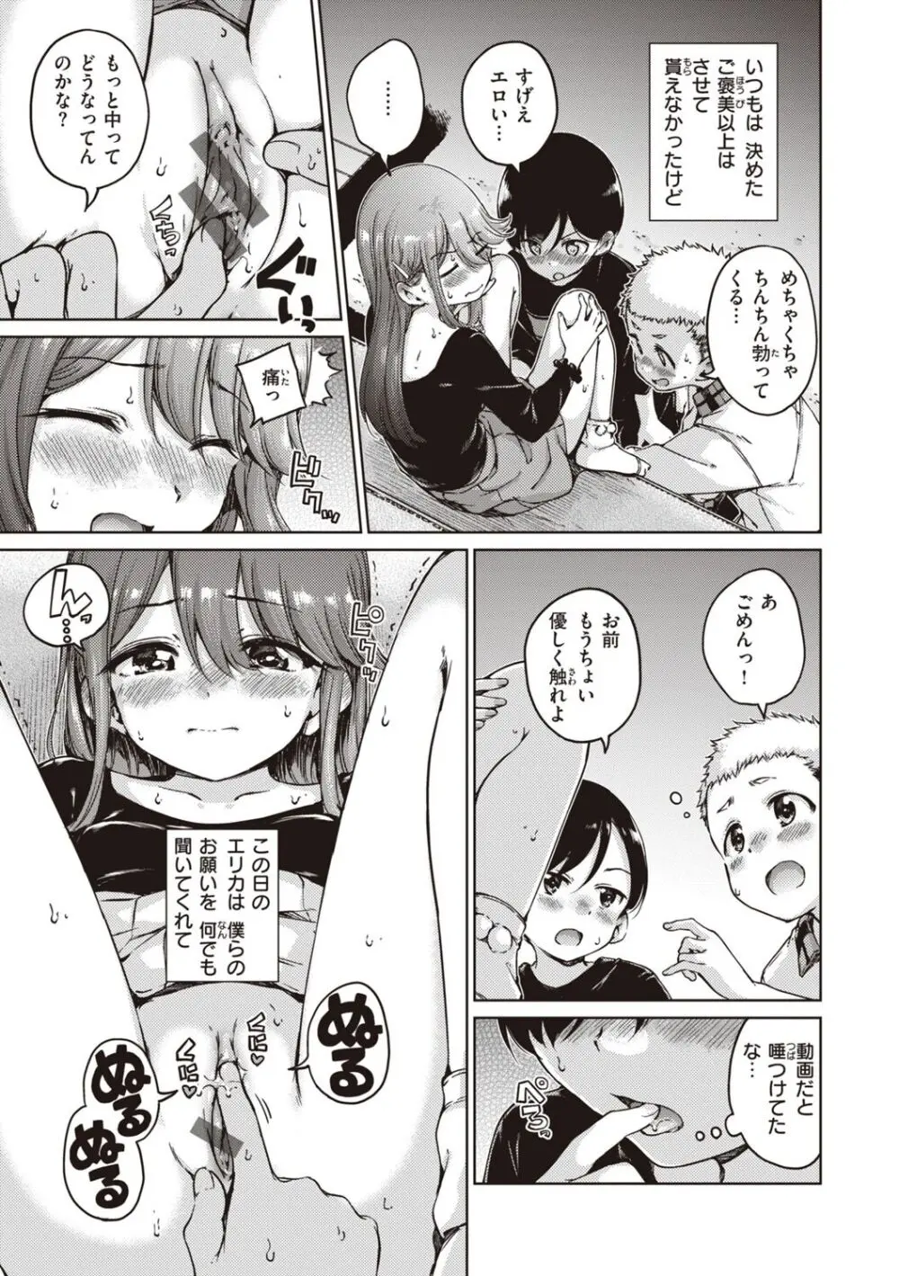 わたあめとカラメル Page.103