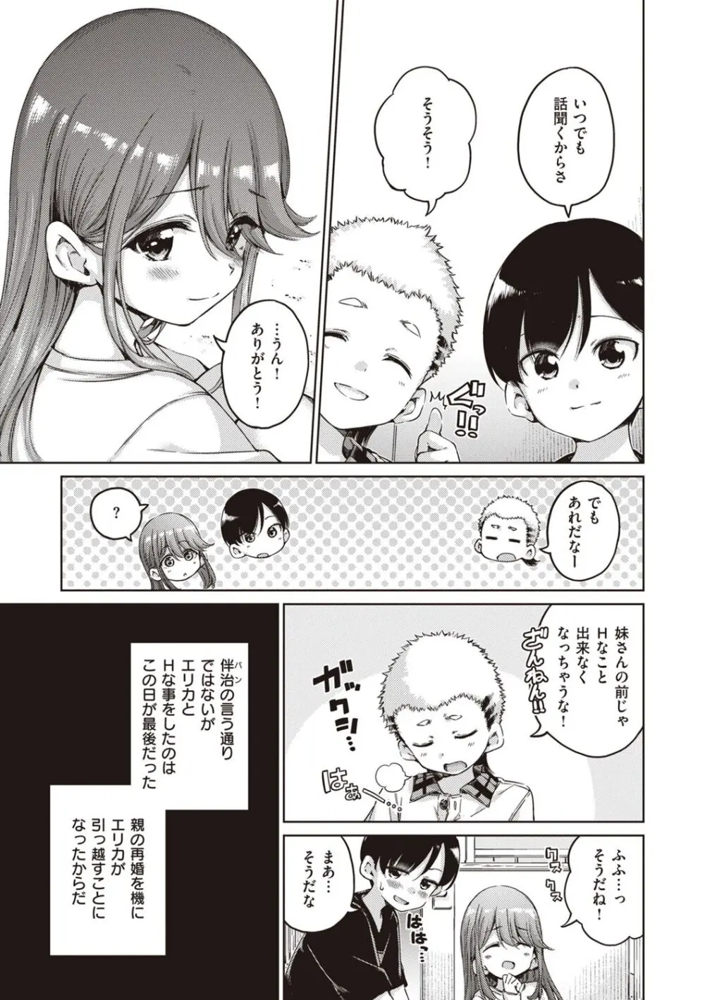 わたあめとカラメル Page.121