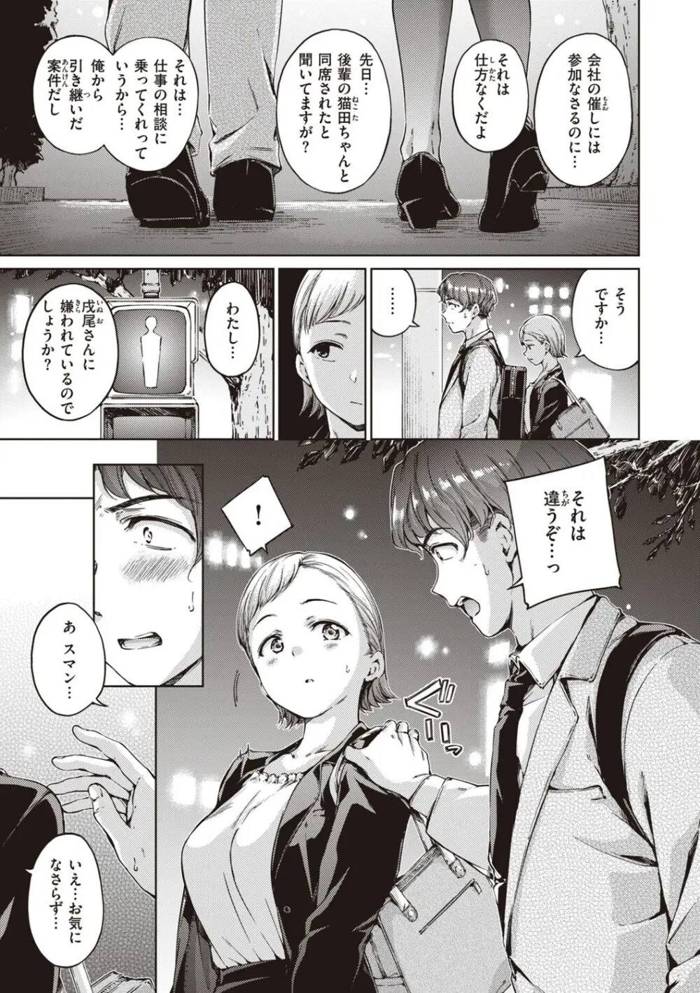 わたあめとカラメル Page.33