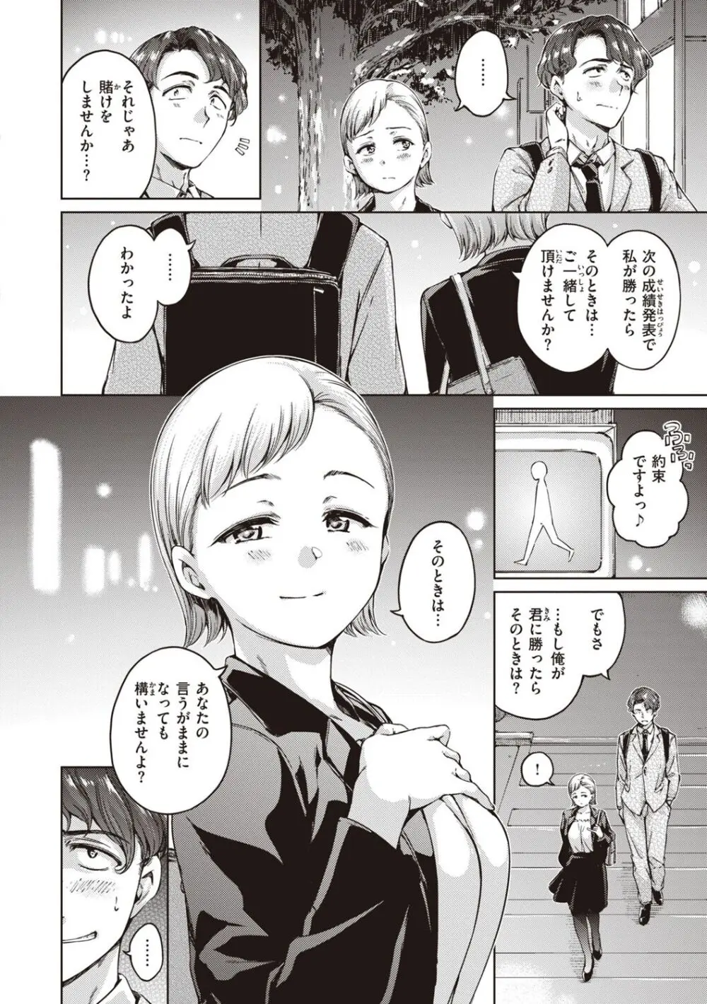 わたあめとカラメル Page.34