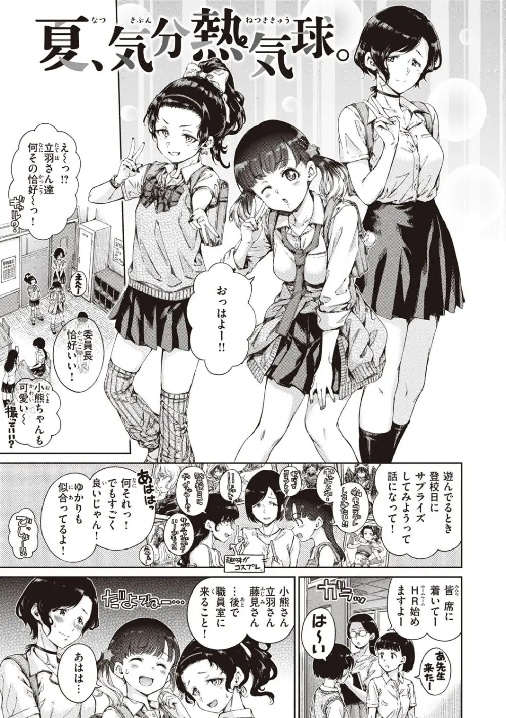 わたあめとカラメル Page.5