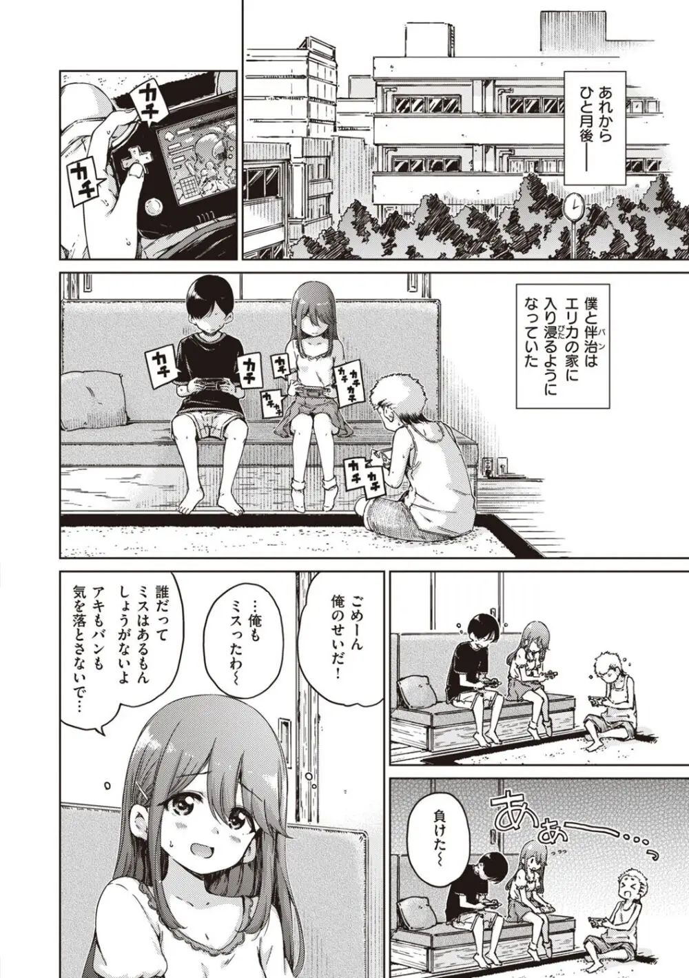 わたあめとカラメル Page.92