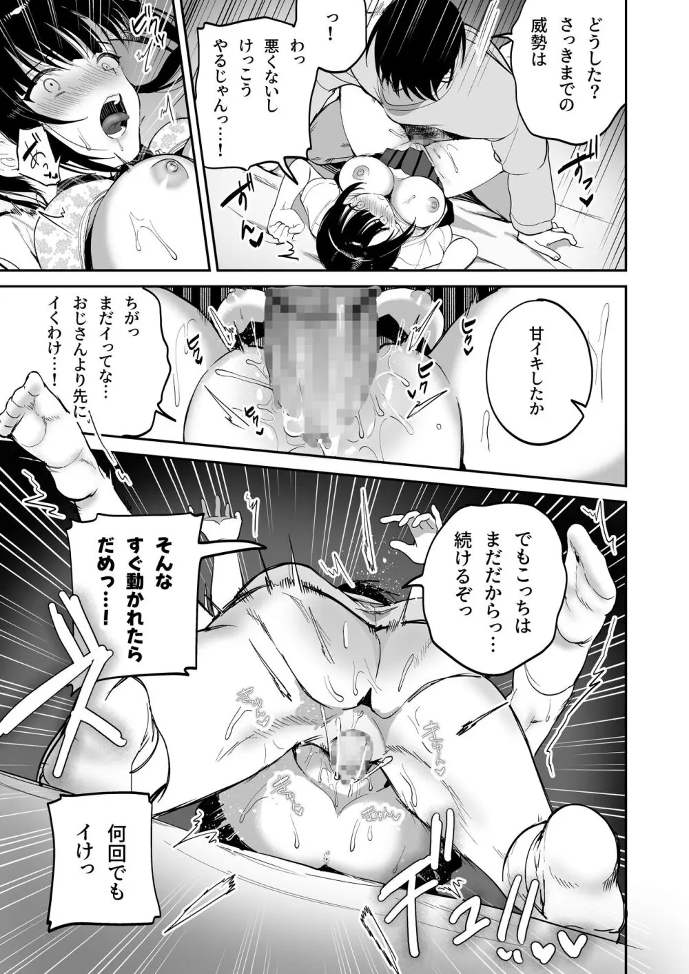 従順調教 〜メスガキ、分からせました〜 Page.16