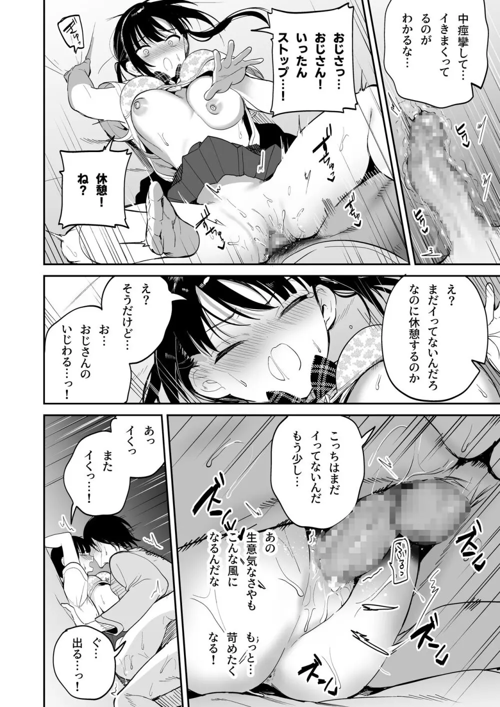 従順調教 〜メスガキ、分からせました〜 Page.17