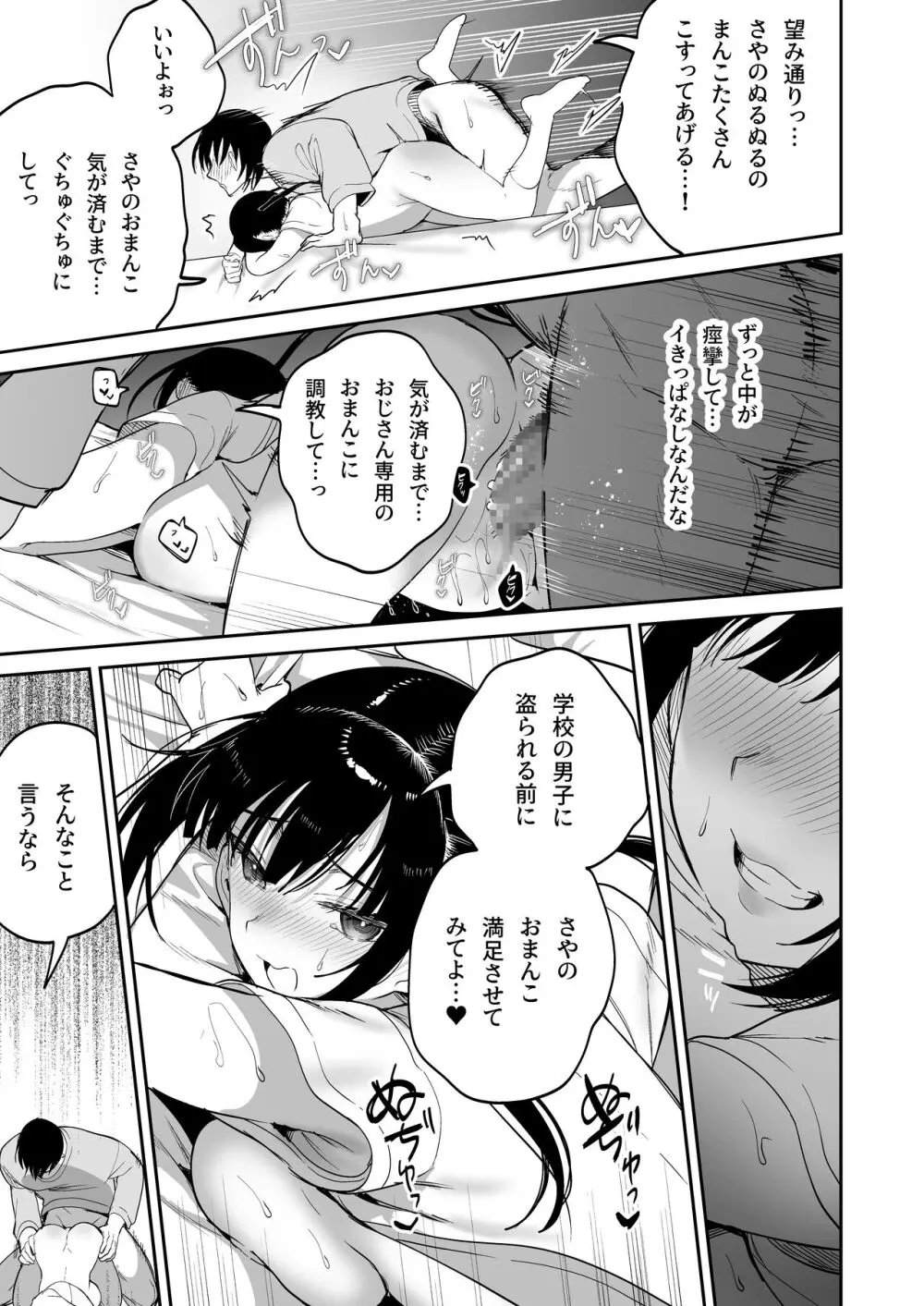 従順調教 〜メスガキ、分からせました〜 Page.36