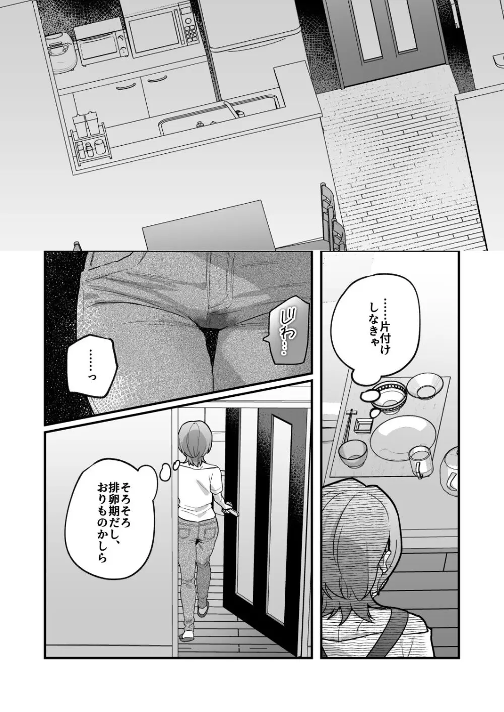 夜月姉妹の非常食3 Page.10