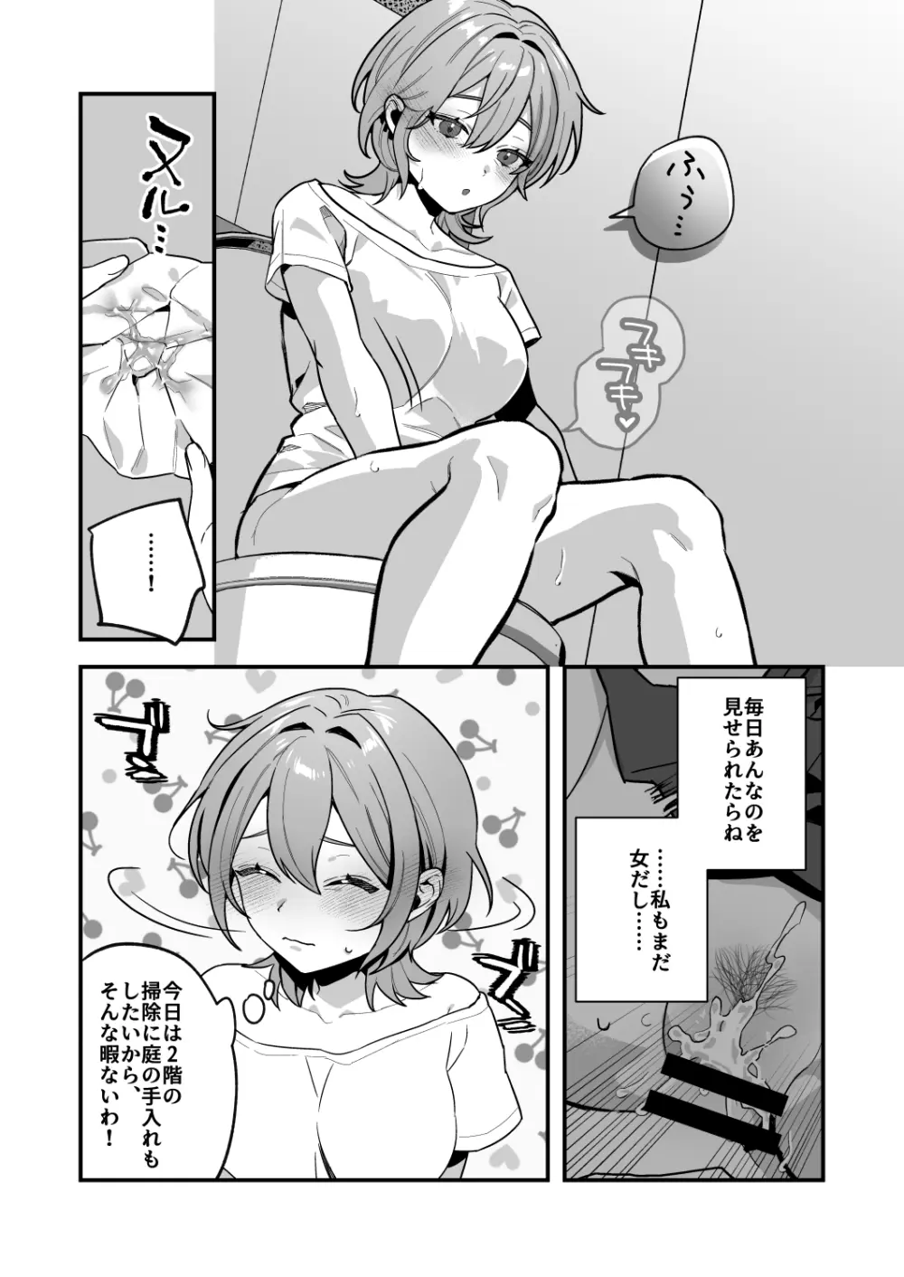 夜月姉妹の非常食3 Page.11