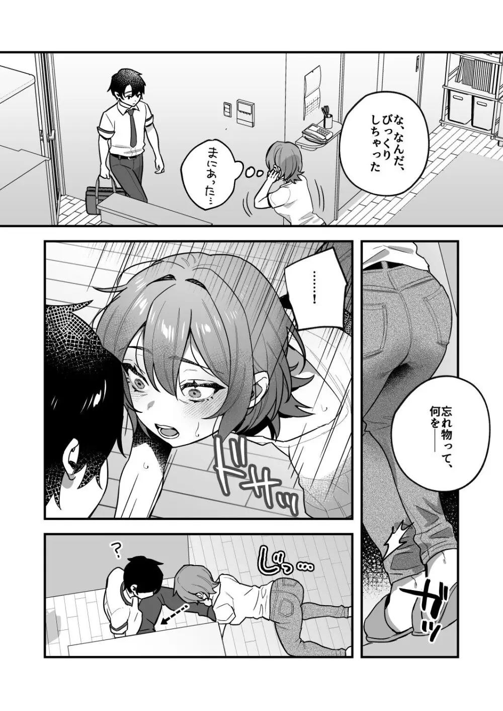 夜月姉妹の非常食3 Page.17