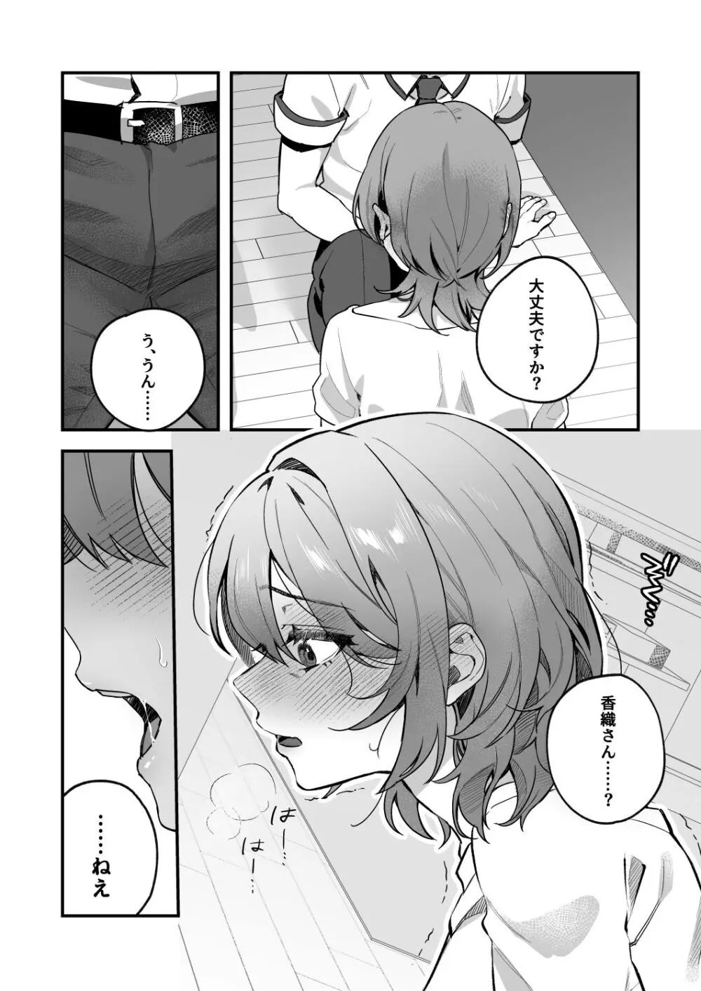 夜月姉妹の非常食3 Page.18