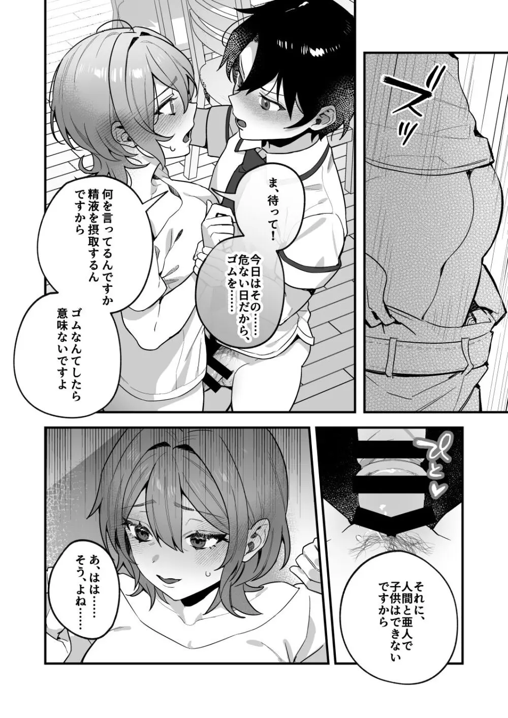 夜月姉妹の非常食3 Page.22