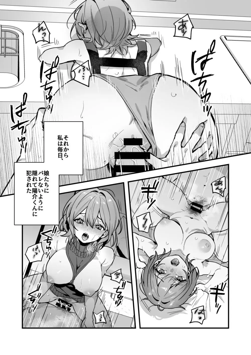 夜月姉妹の非常食3 Page.29