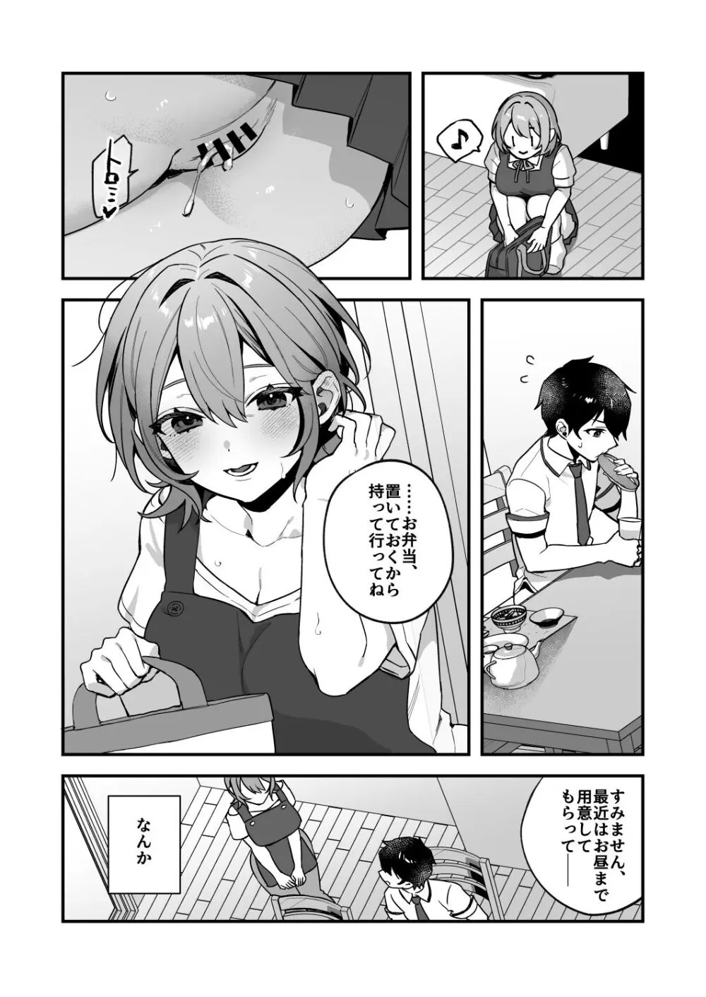 夜月姉妹の非常食3 Page.7