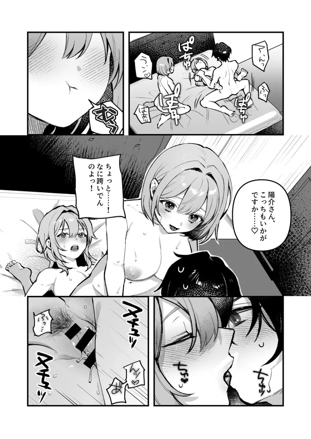 夜月姉妹の非常食4 Page.15