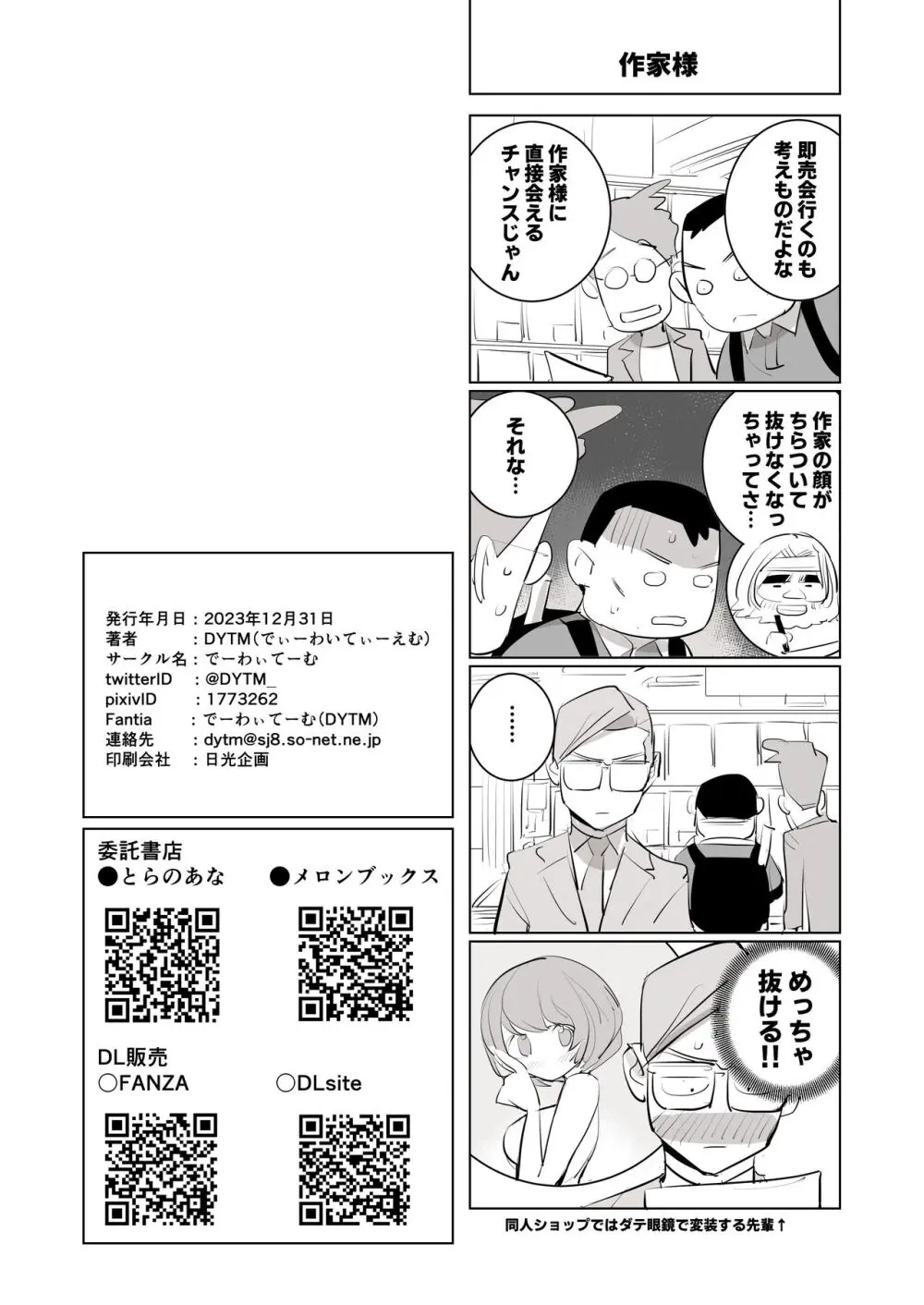 人気同人作家の妻とラブラブ新婚性活でも妻が好きすぎてNTRしてしまうボクなんです Page.63