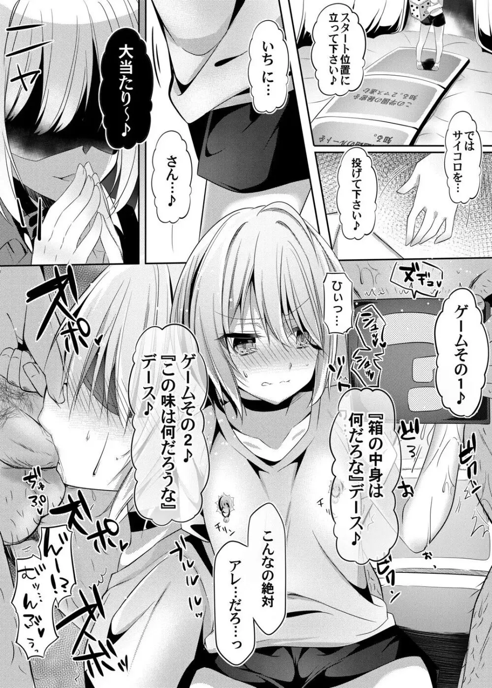 没落しディの箱庭ショータイム Page.44