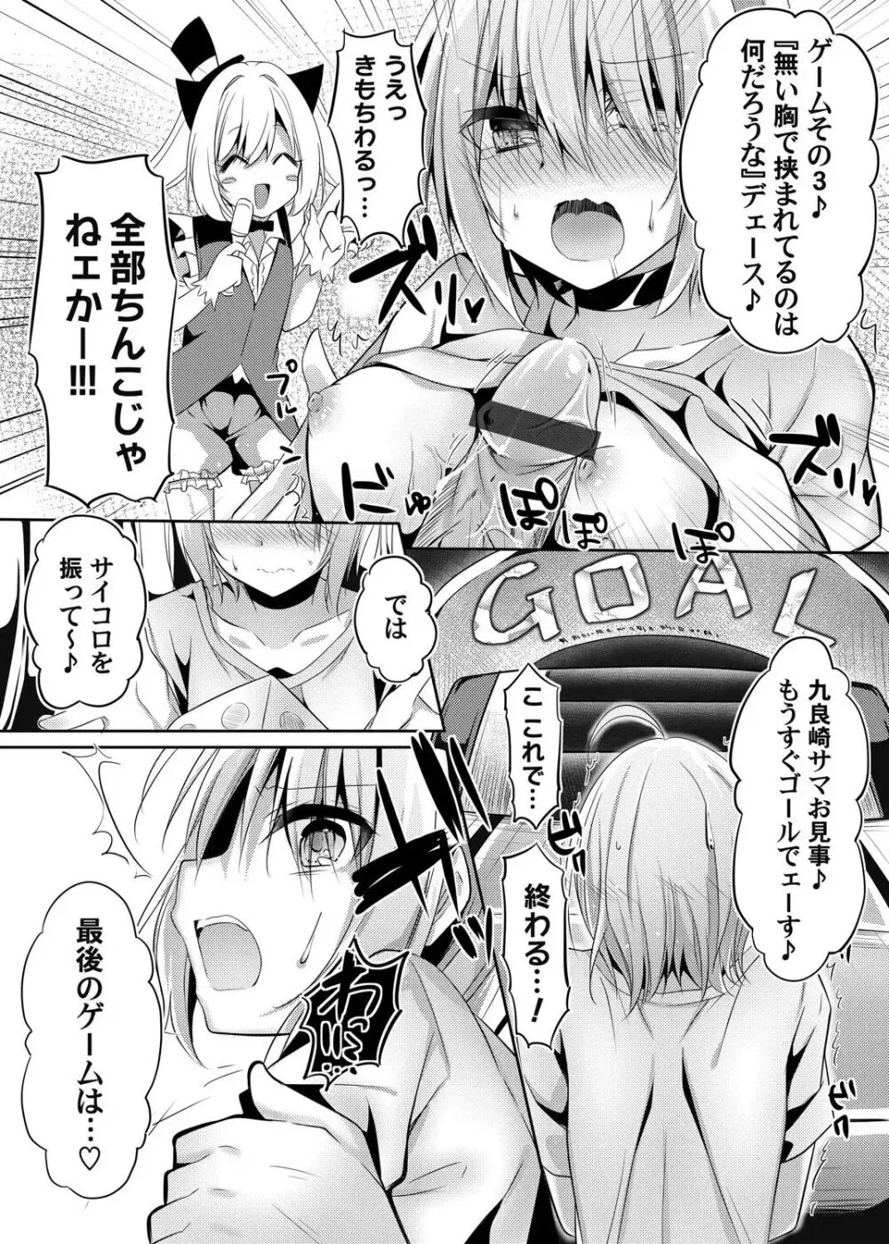 没落しディの箱庭ショータイム Page.45