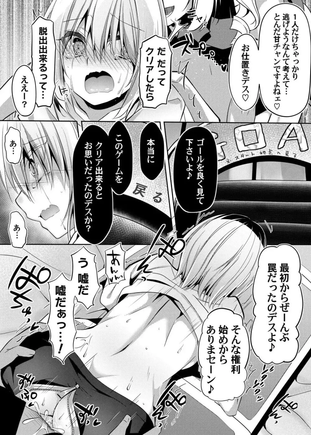 没落しディの箱庭ショータイム Page.47