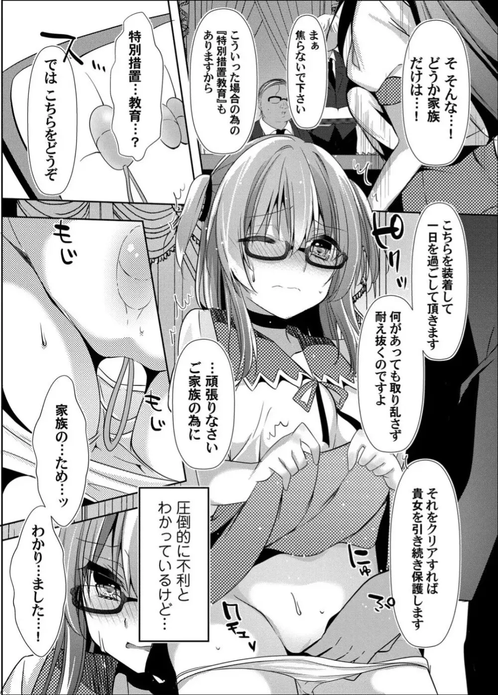 没落しディの箱庭ショータイム Page.59