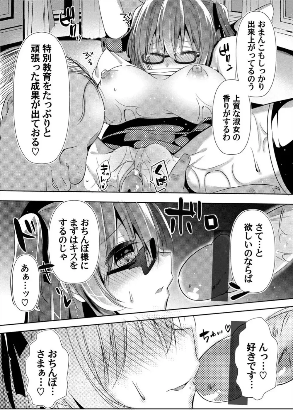 没落しディの箱庭ショータイム Page.68