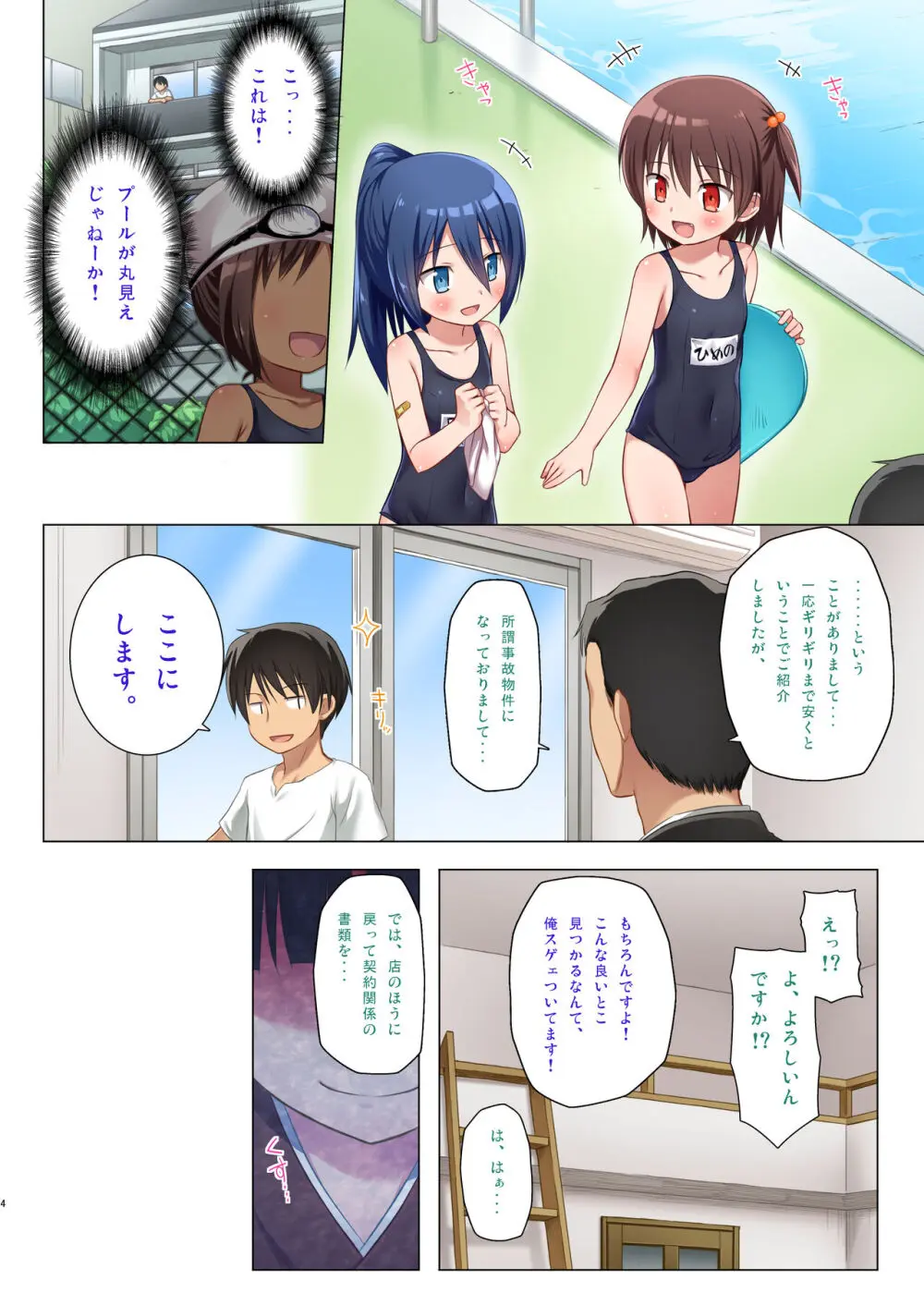 ものけもの初夜 ふるからー版 Page.3