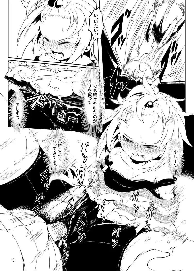 チンポラー~怒りのメガホーン~ Page.10