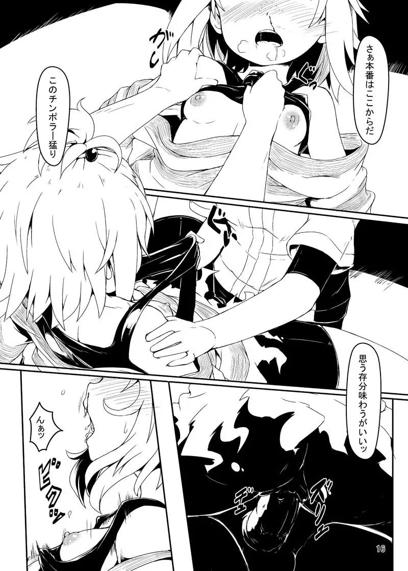 チンポラー~怒りのメガホーン~ Page.13