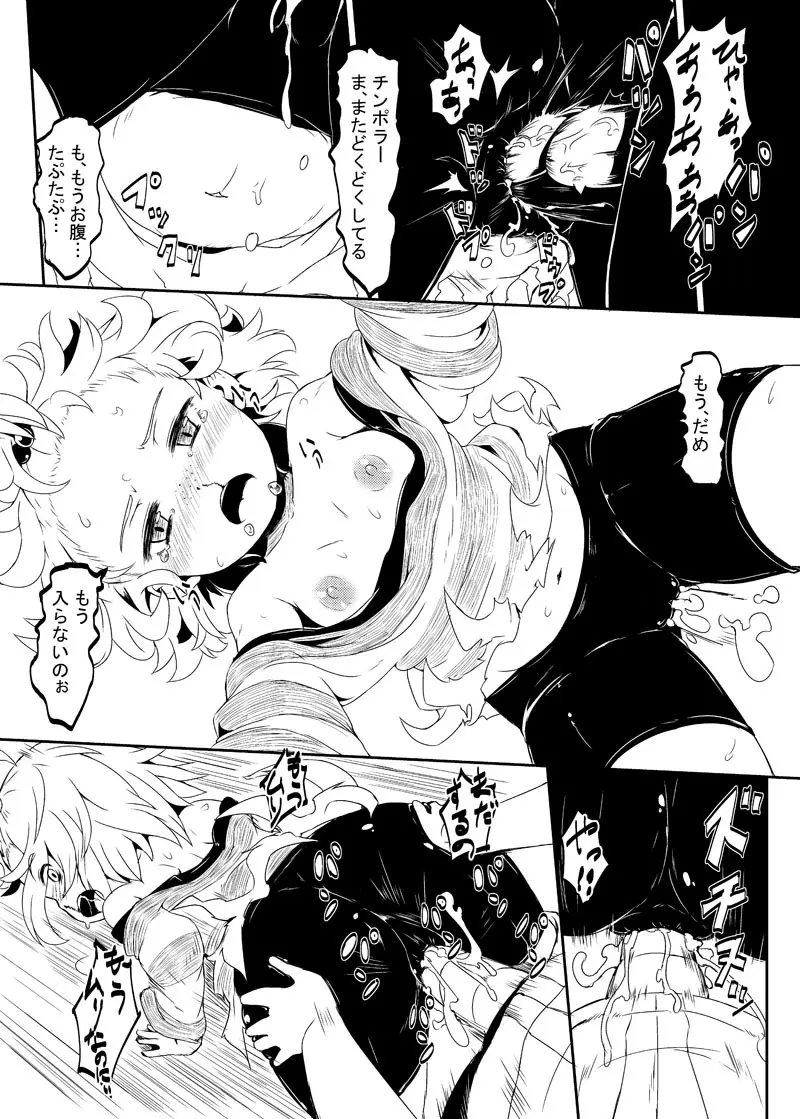 チンポラー~怒りのメガホーン~ Page.15