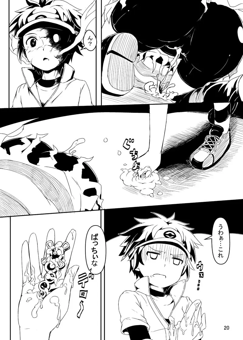 チンポラー~怒りのメガホーン~ Page.17