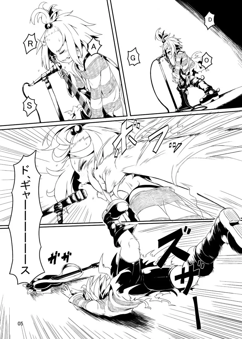チンポラー~怒りのメガホーン~ Page.2
